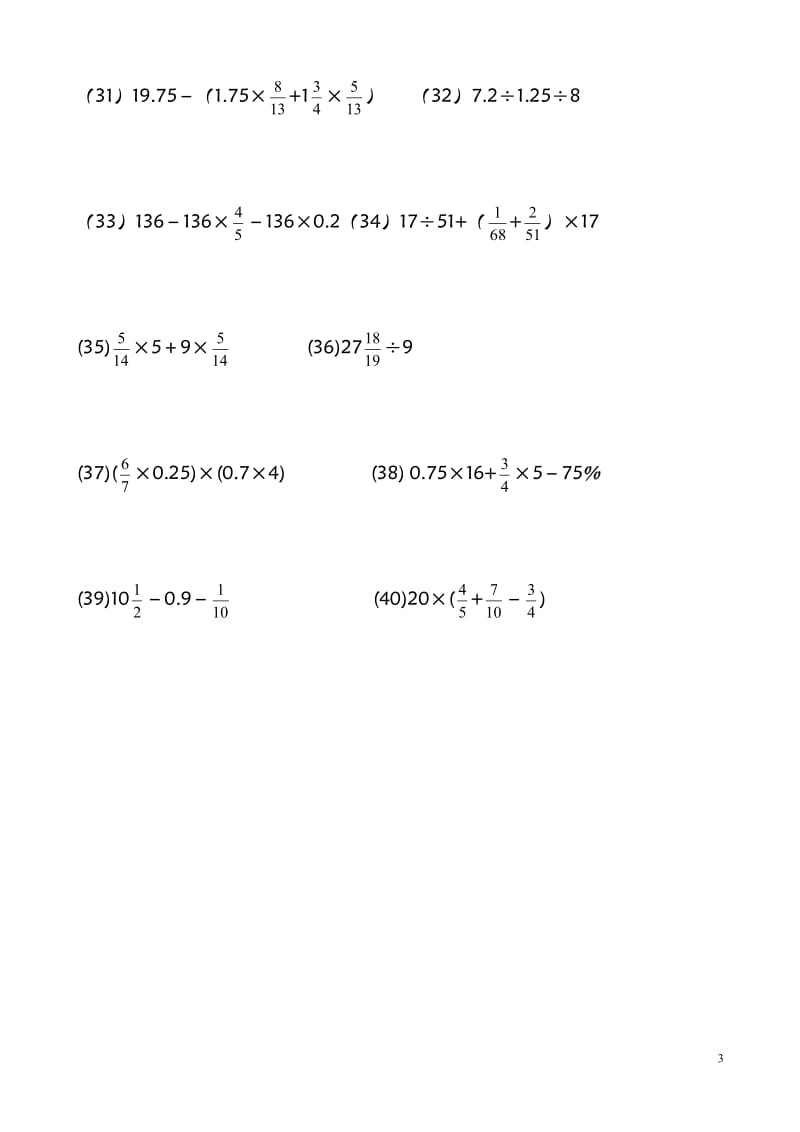 小学六年级数学分数简便计算.doc_第3页