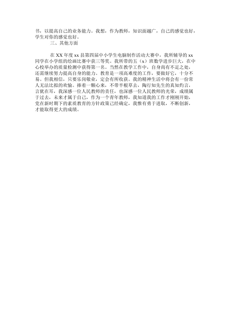 小学数学教师个人述职报告.doc_第2页