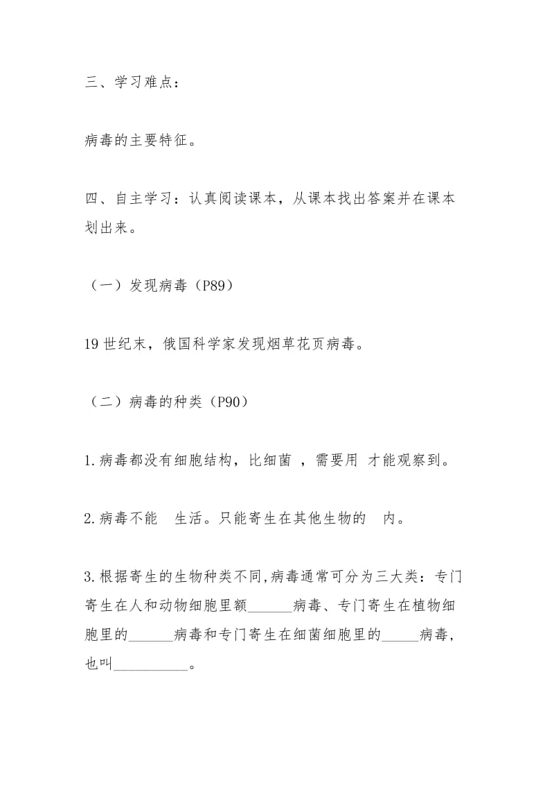 人教版病毒导学案.docx_第2页