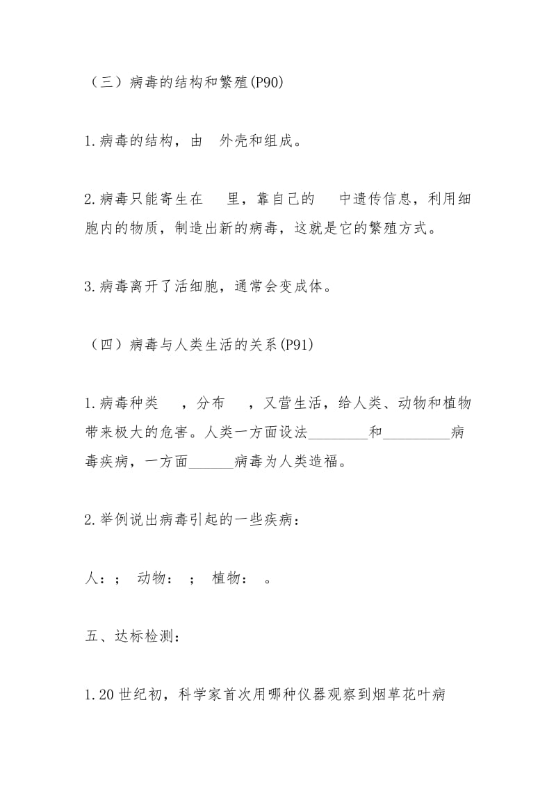 人教版病毒导学案.docx_第3页