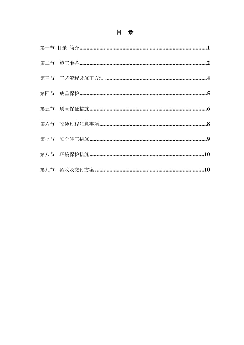 崆峒岛钢质防火门安装施工方案.doc_第1页