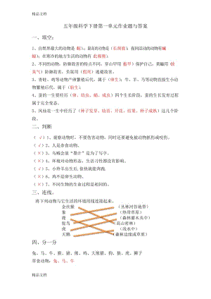 最新鄂教版五年级科学第一单元测试题及答案.docx