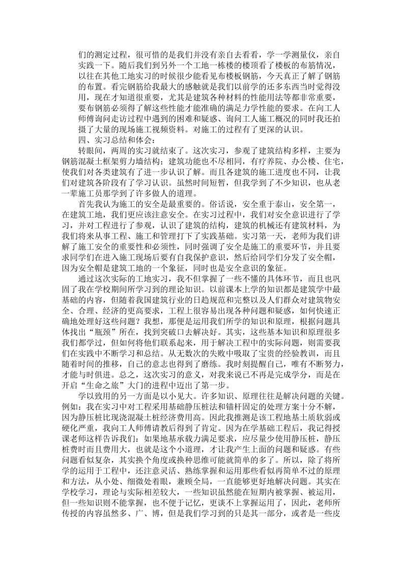 建筑学工地实习报告.docx_第2页