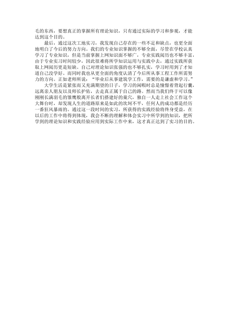 建筑学工地实习报告.docx_第3页