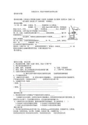 实验活动8粗盐中难溶性杂质的去除.doc