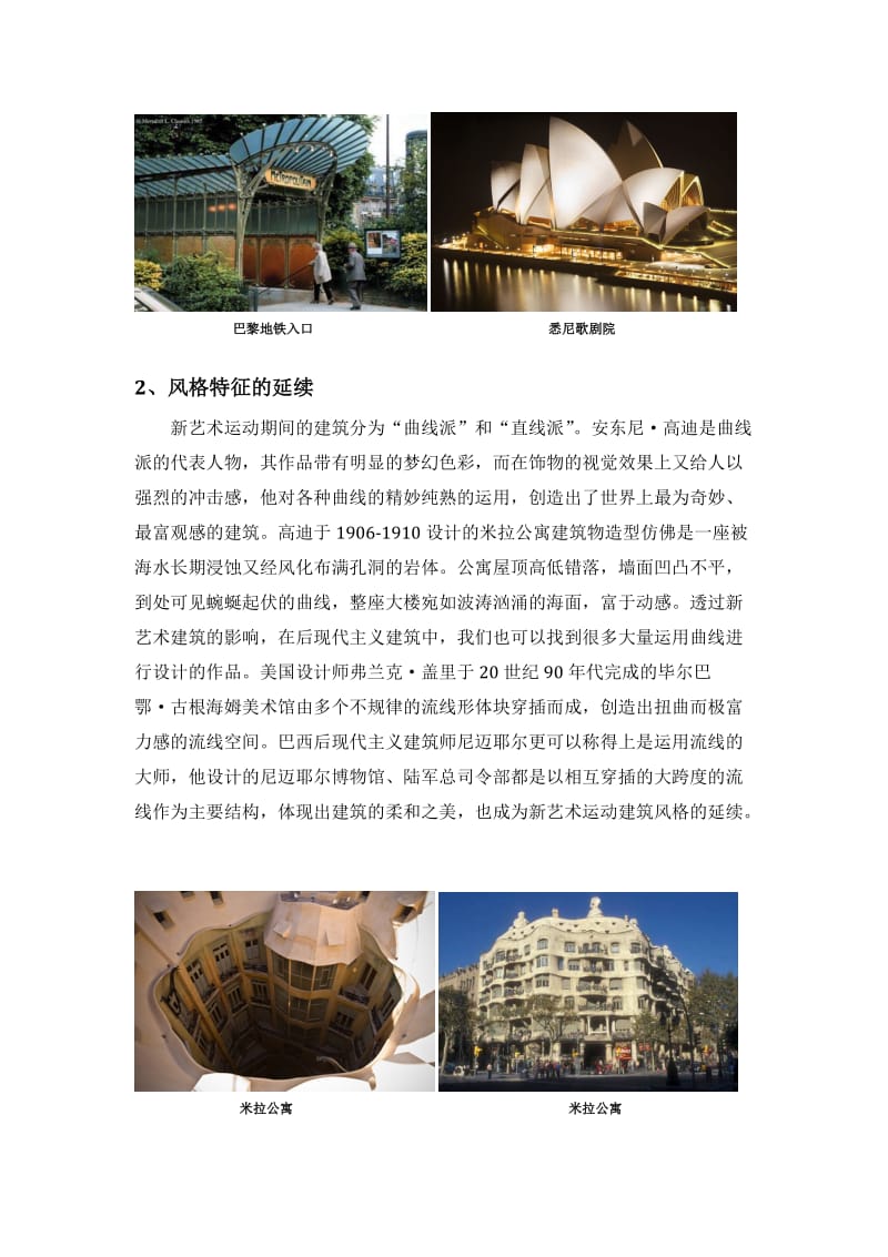 新艺术建筑风格对后现代主义建筑风格的影响.doc_第3页