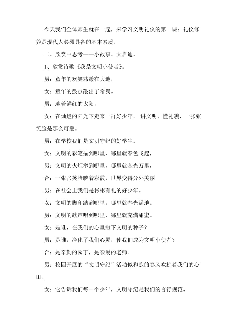 少先队活动“文明礼仪”伴我行教案资料.docx_第3页