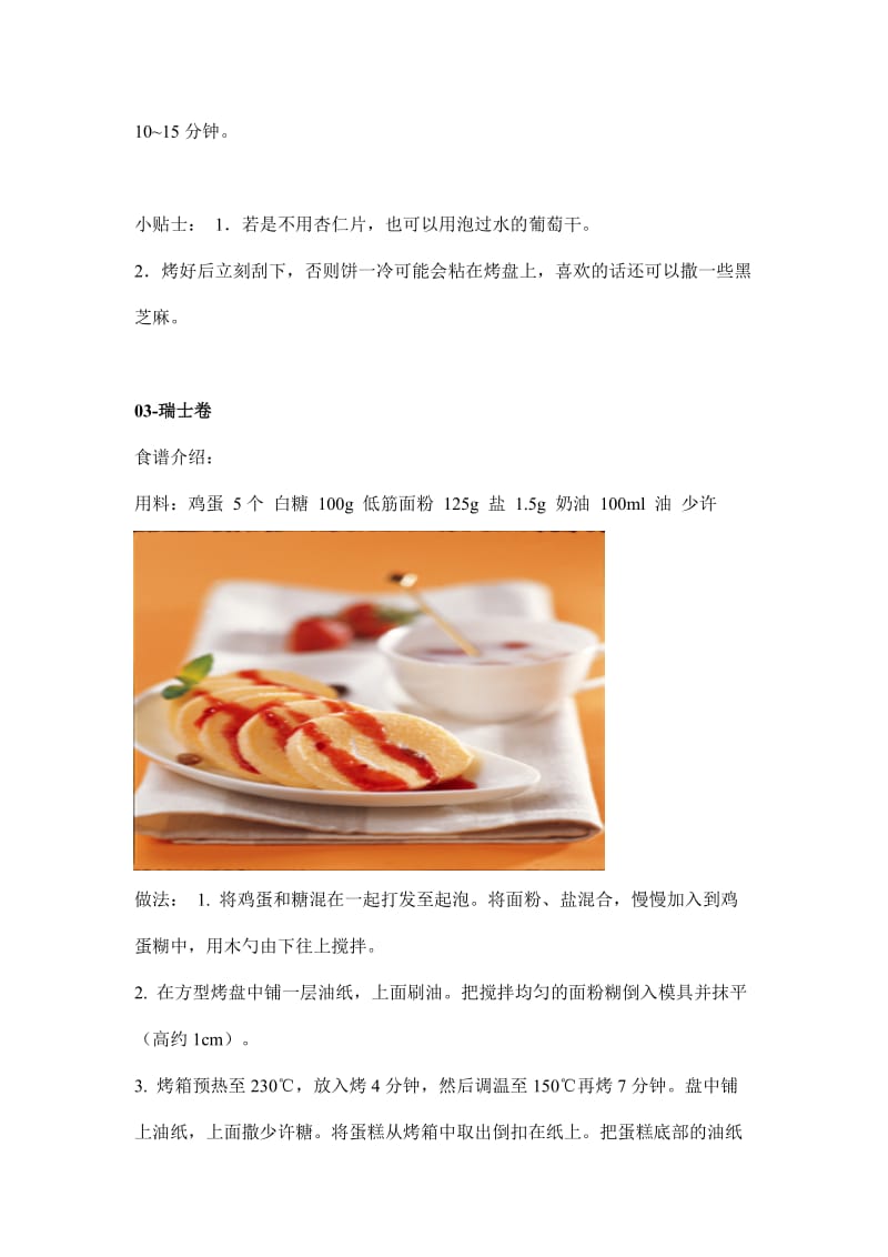 客浦电烤箱美味食谱大全.doc_第3页