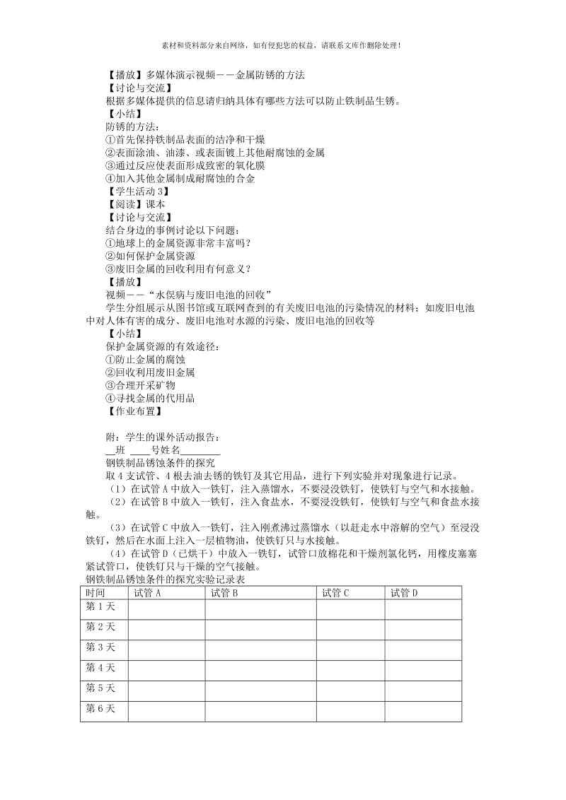 2019-2020年九年级化学全册 第九单元 金属 第三节 钢铁的锈蚀与防护名师教案1 （新版）鲁教版.doc_第2页