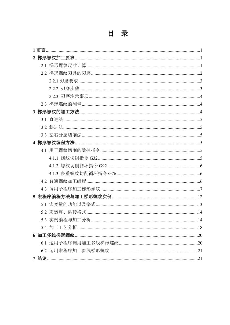 数控车加工梯形螺纹.doc_第3页