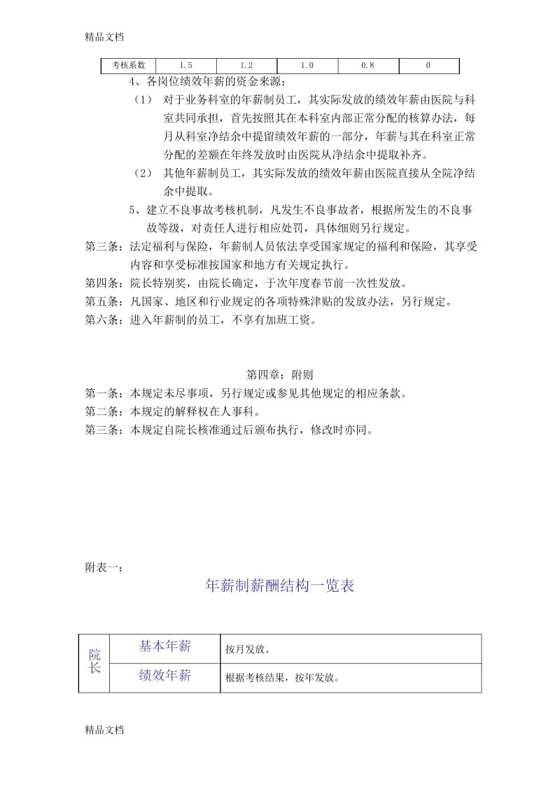 最新年薪制人员薪酬管理制度资料.docx_第3页