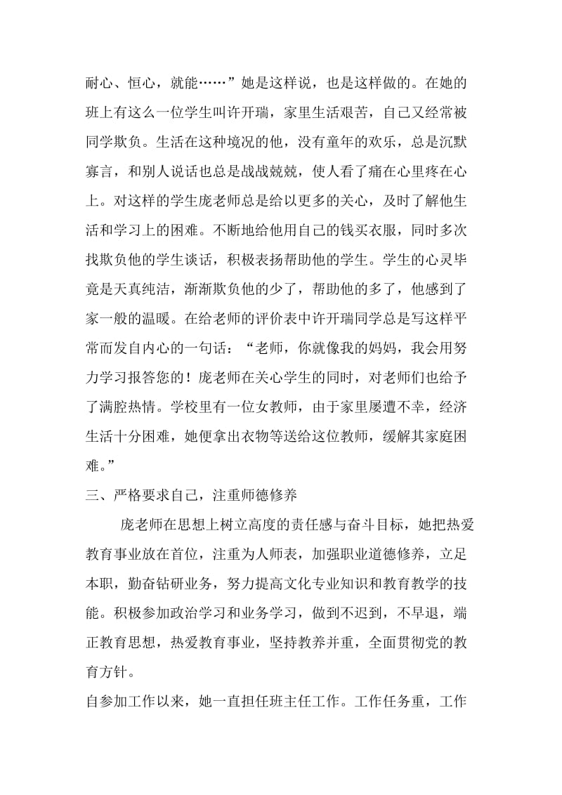 最美教师主要事迹.doc_第2页