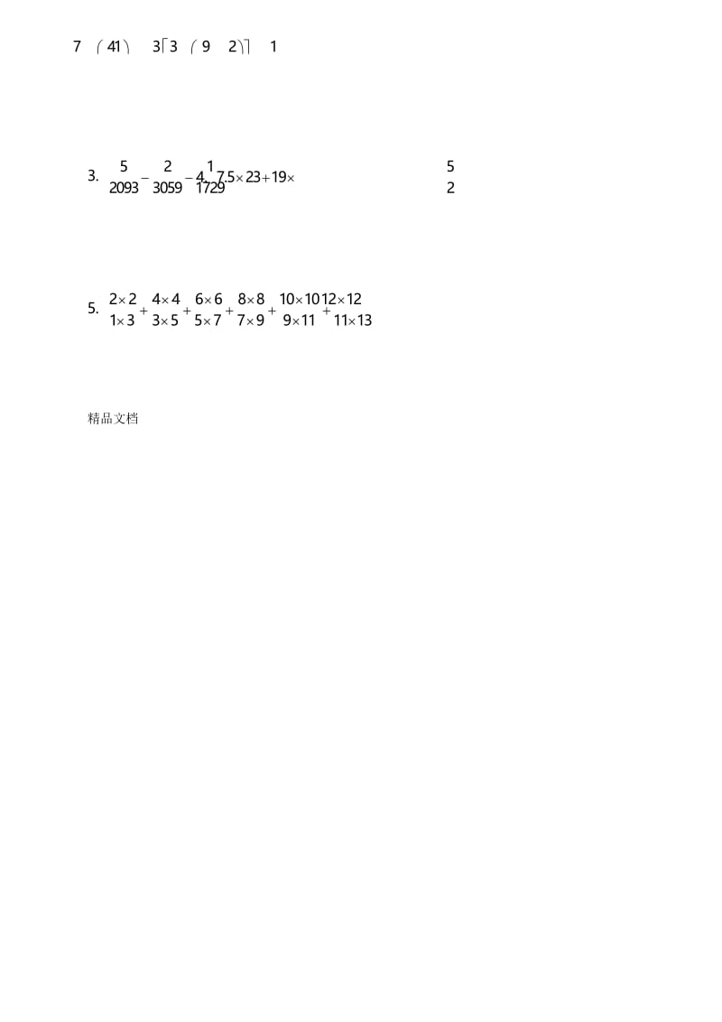 最新小升初重点中学自主招生数学试卷.docx_第2页