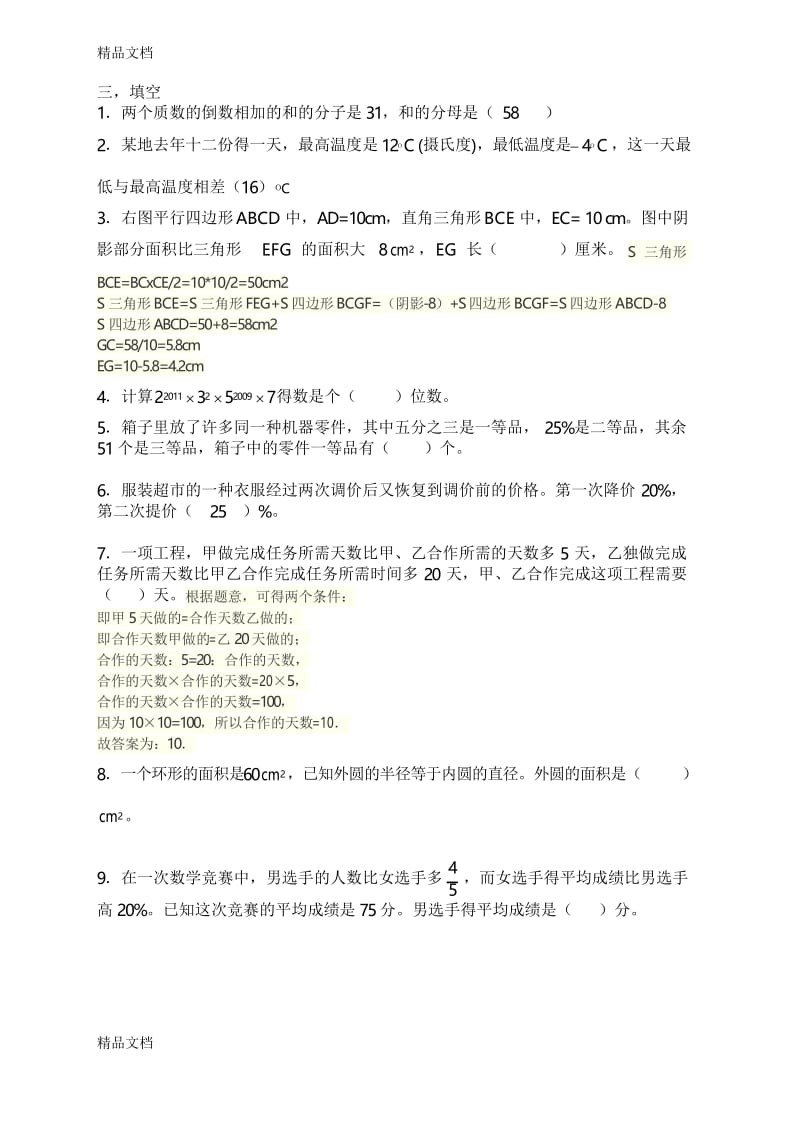 最新小升初重点中学自主招生数学试卷.docx_第3页