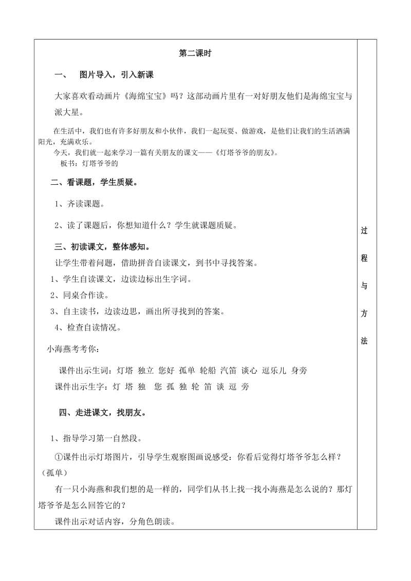 冀教版一年级语文下册《四单元16 灯塔爷爷的朋友》教案_16.doc_第2页