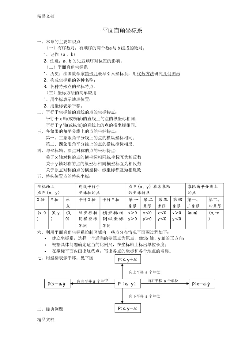 最新平面直角坐标系讲义.docx_第1页