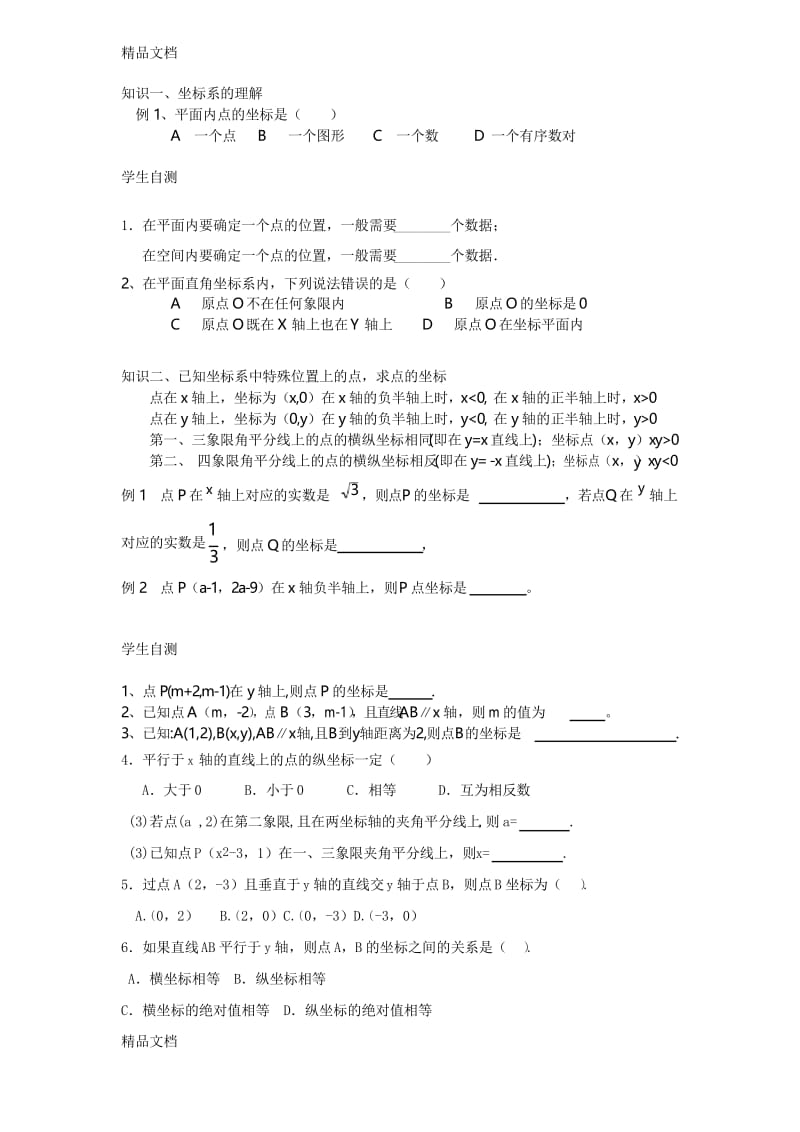 最新平面直角坐标系讲义.docx_第2页