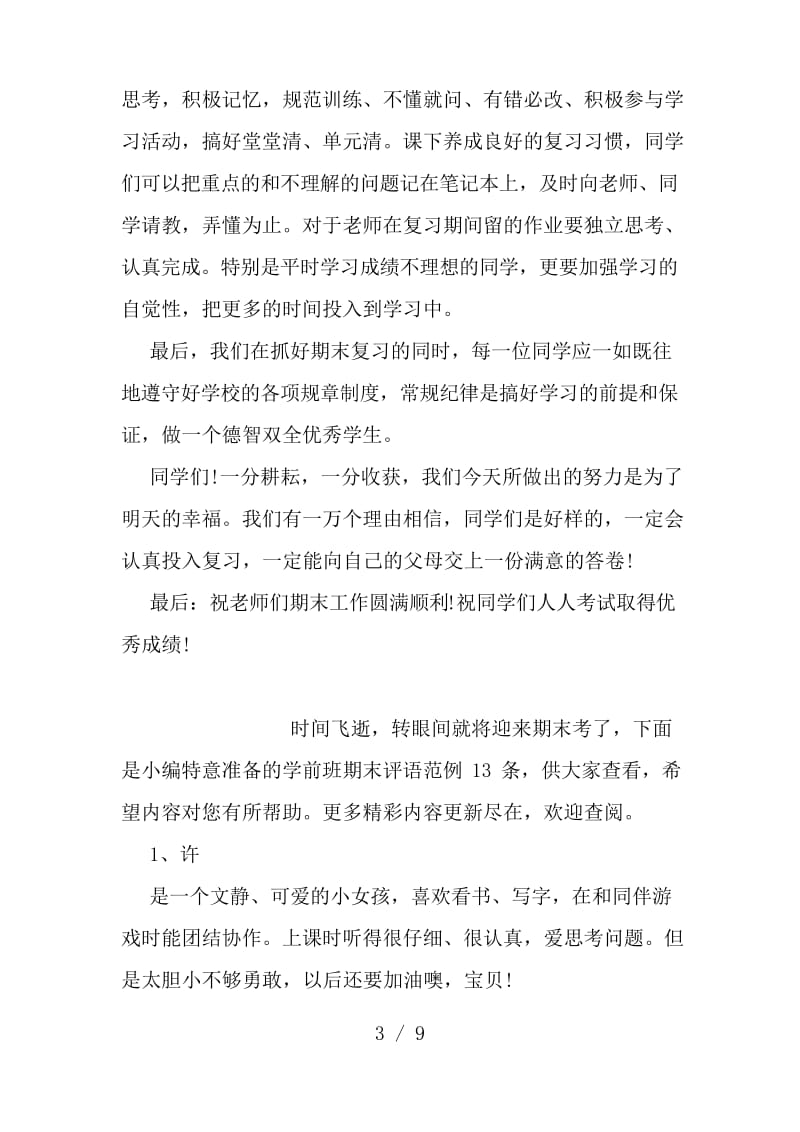 小学期末复习国旗下讲话稿2篇.docx_第3页