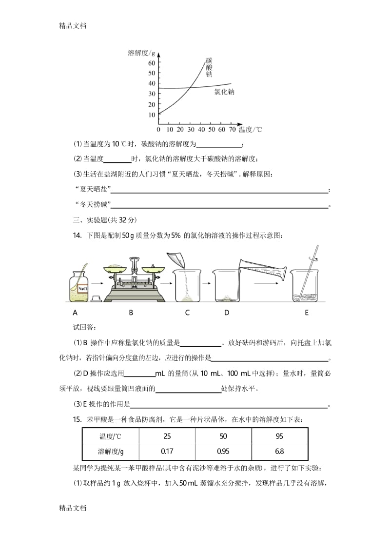 最新人教版九年级化学下册第九单元测试题附答案详解.docx_第3页