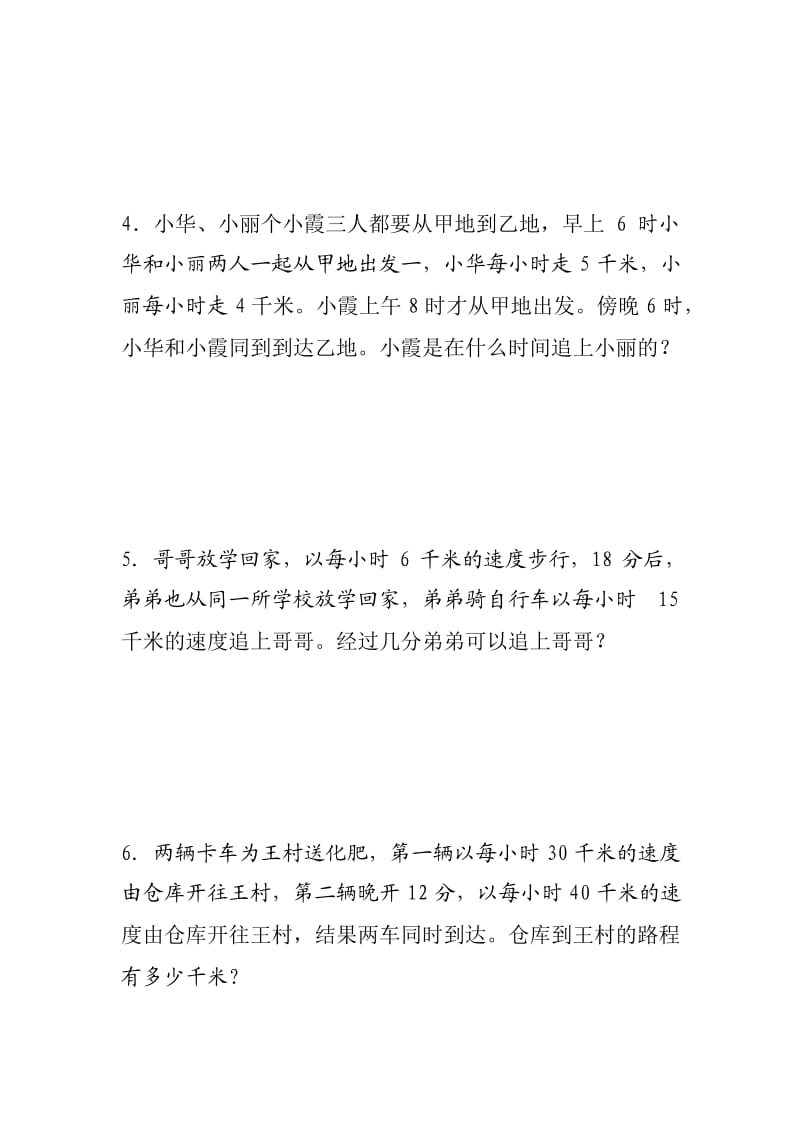 小学奥数之行程问题(三).docx_第2页