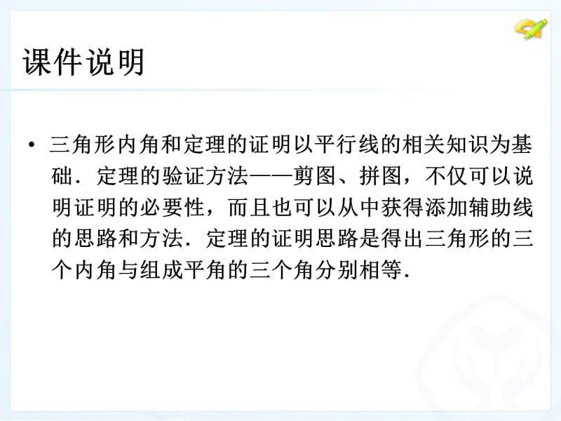 冀教版八年级数学下册《二十二章 四边形22.7 多边形的内角和与外角和》课件_2.ppt_第3页