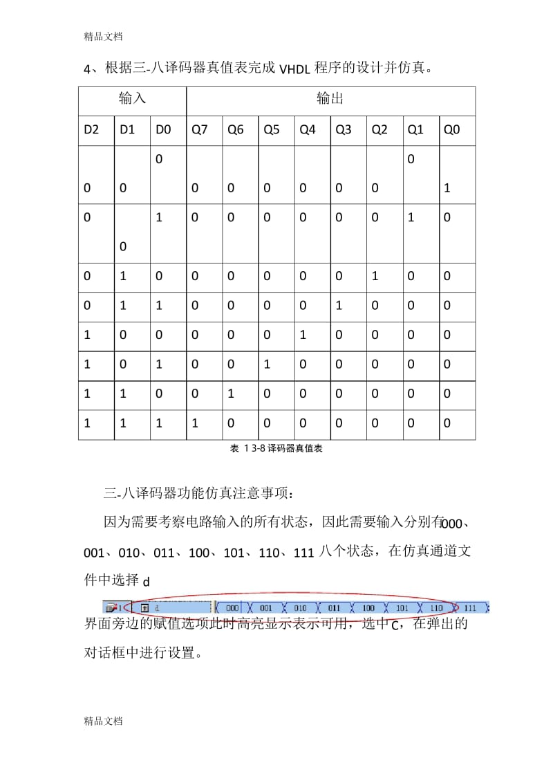 最新北京理工大学-eda实验1-QuartusII9.1软件的使用.docx_第3页