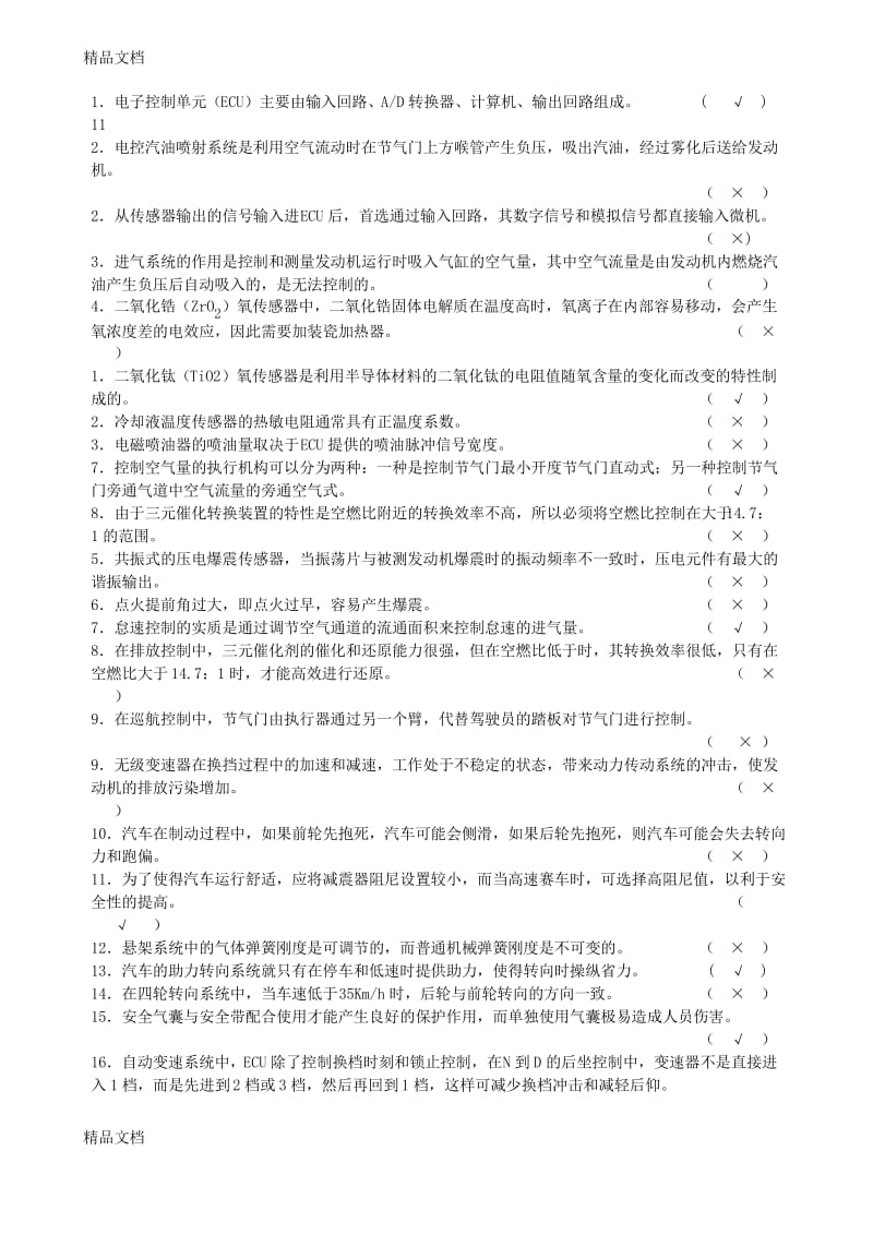 最新汽车电子控制技术试题及答案.docx_第1页