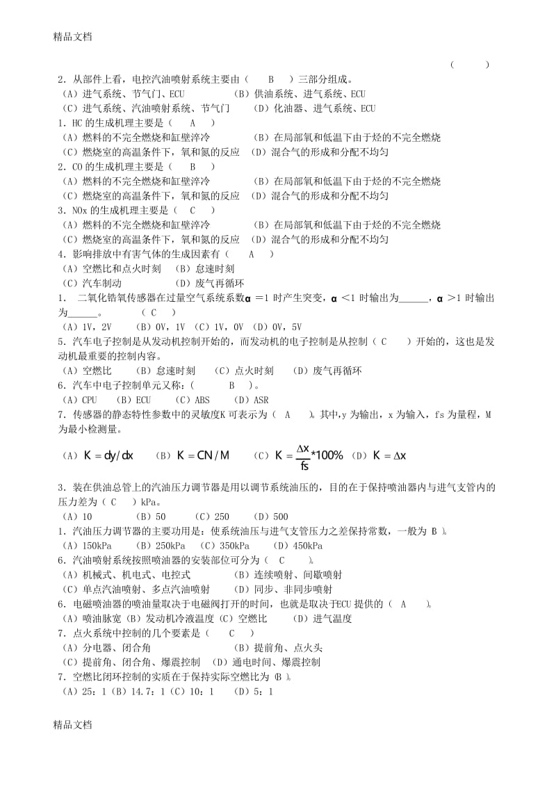 最新汽车电子控制技术试题及答案.docx_第2页