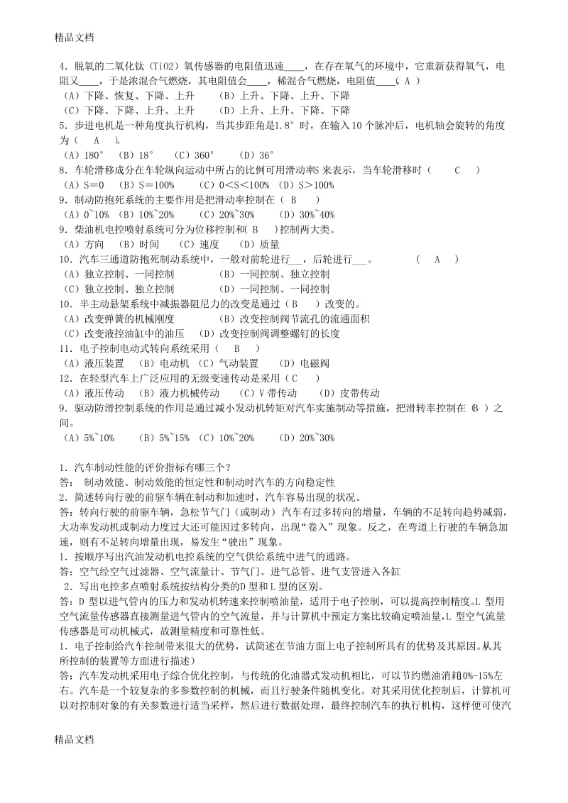 最新汽车电子控制技术试题及答案.docx_第3页