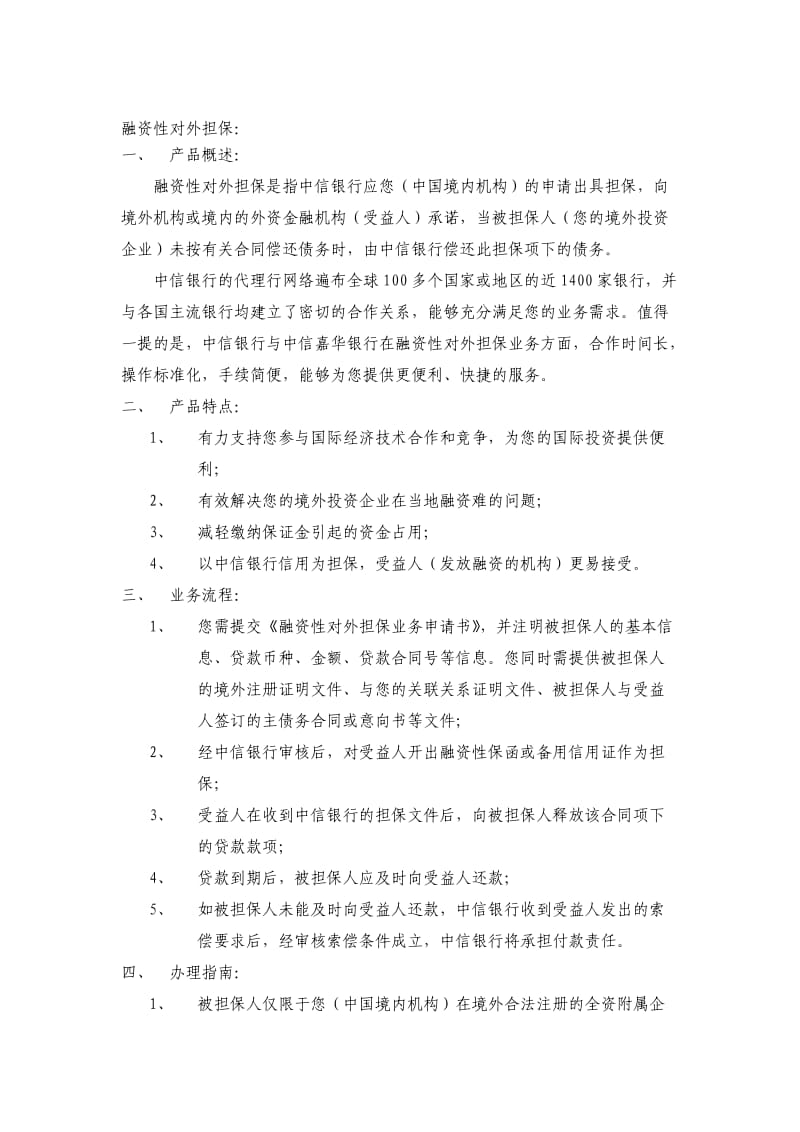 融资性对外担保.doc_第1页