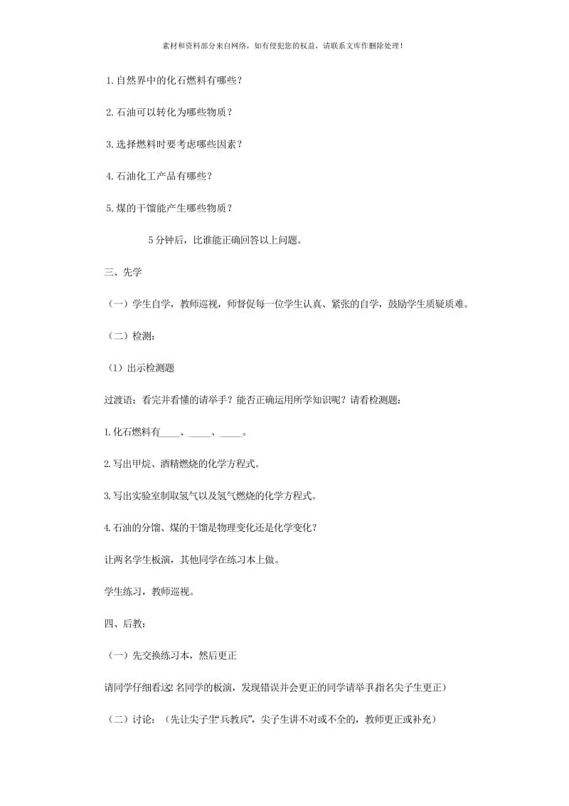 2019-2020年九年级化学全册 第6单元 燃烧与燃料 6.2 化石燃料的利用学案 （新版）鲁教版.doc_第2页