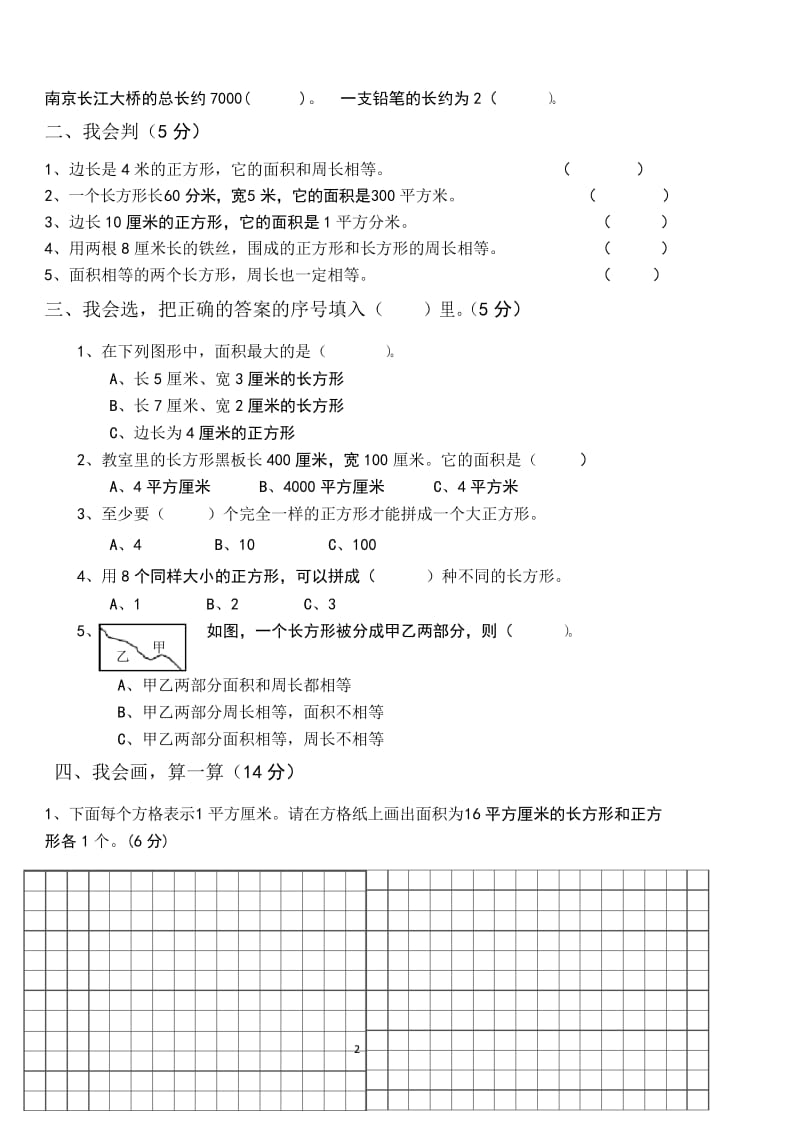 最新人教版三年级数学下册第5单元检测试卷 (2).docx_第2页