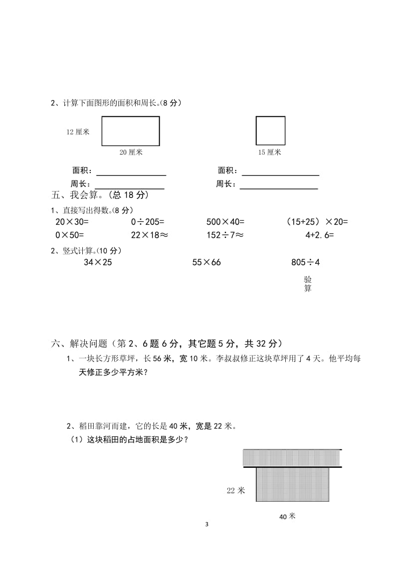 最新人教版三年级数学下册第5单元检测试卷 (2).docx_第3页