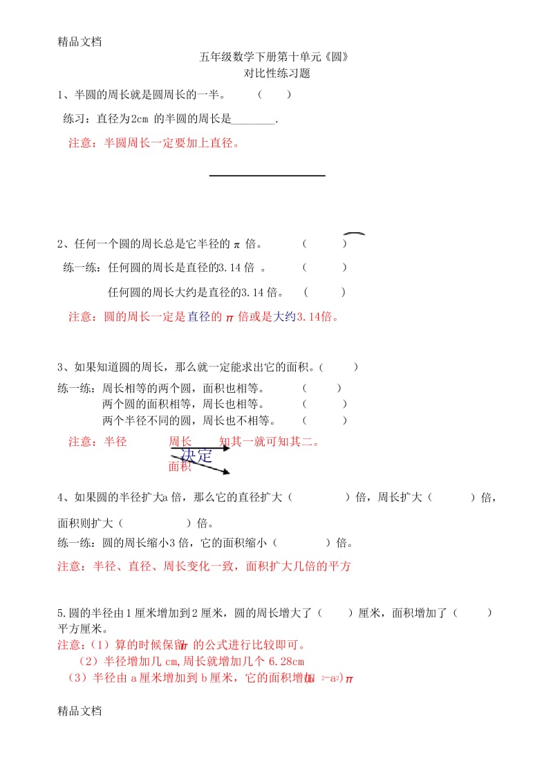 最新苏教版五年级数学下册《圆》复习.docx_第1页