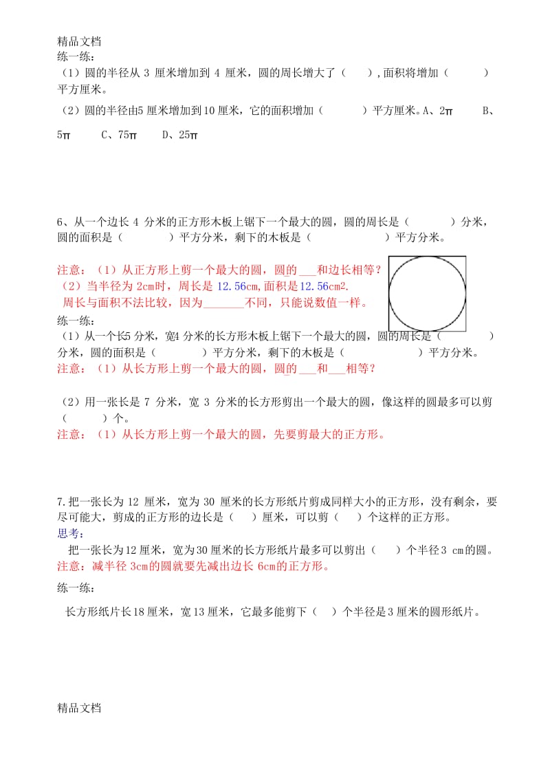 最新苏教版五年级数学下册《圆》复习.docx_第2页