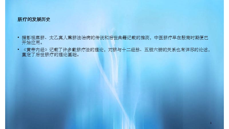 脐疗的临床应用及护理(实用课件).ppt_第3页