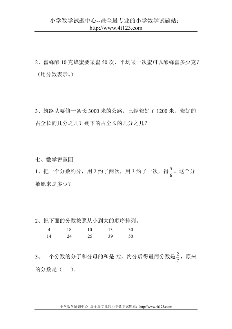 小学数学五年级下册约分练习题.doc_第2页