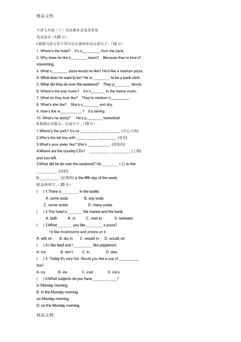 最新牛津七年级(下)英语期末试卷及答案.docx_第1页