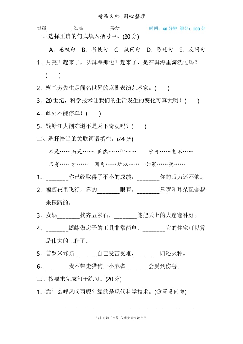 新人教部编版小学语文四年级上册专题复习卷 11 句式练习.docx_第2页