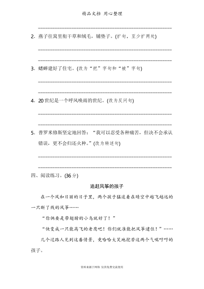 新人教部编版小学语文四年级上册专题复习卷 11 句式练习.docx_第3页