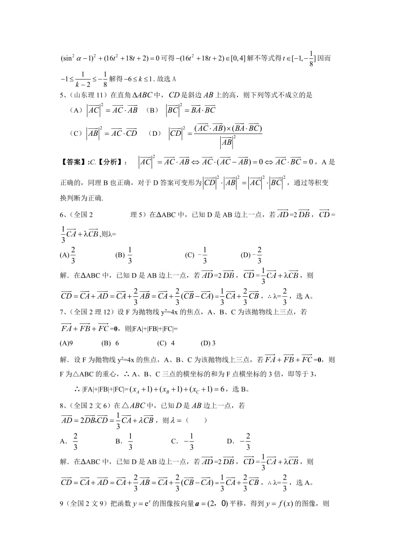 高考数学分类详解平面向量.doc_第2页