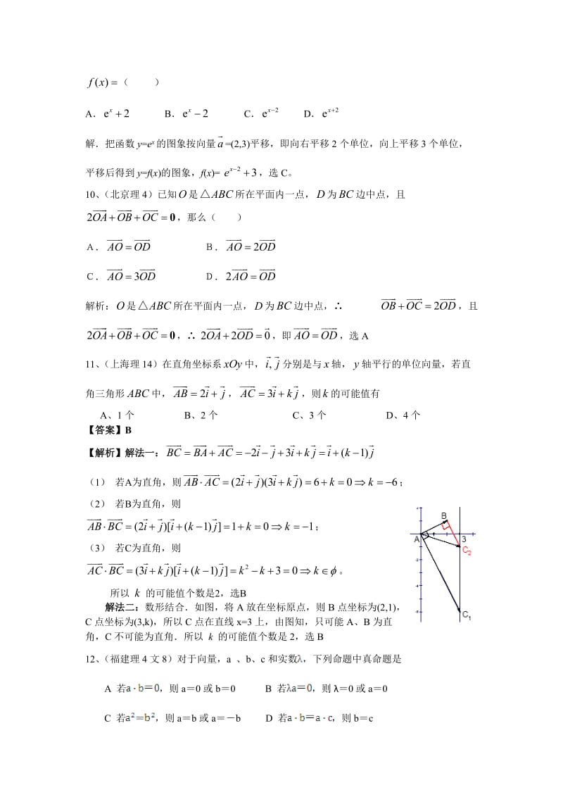 高考数学分类详解平面向量.doc_第3页