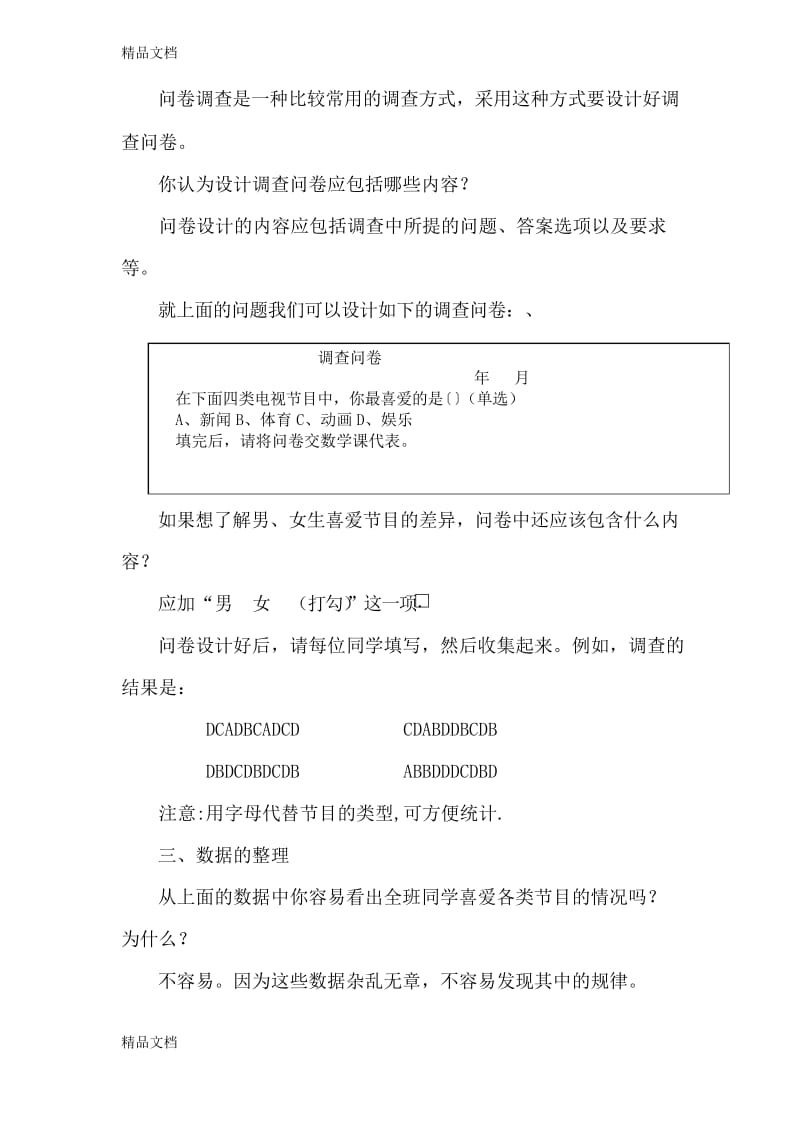 最新人教版七年级数学第十章10.1统计调查教案(一).docx_第2页