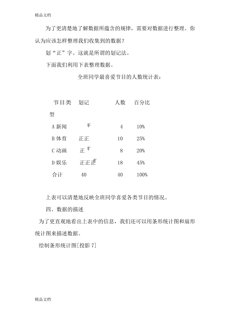 最新人教版七年级数学第十章10.1统计调查教案(一).docx_第3页