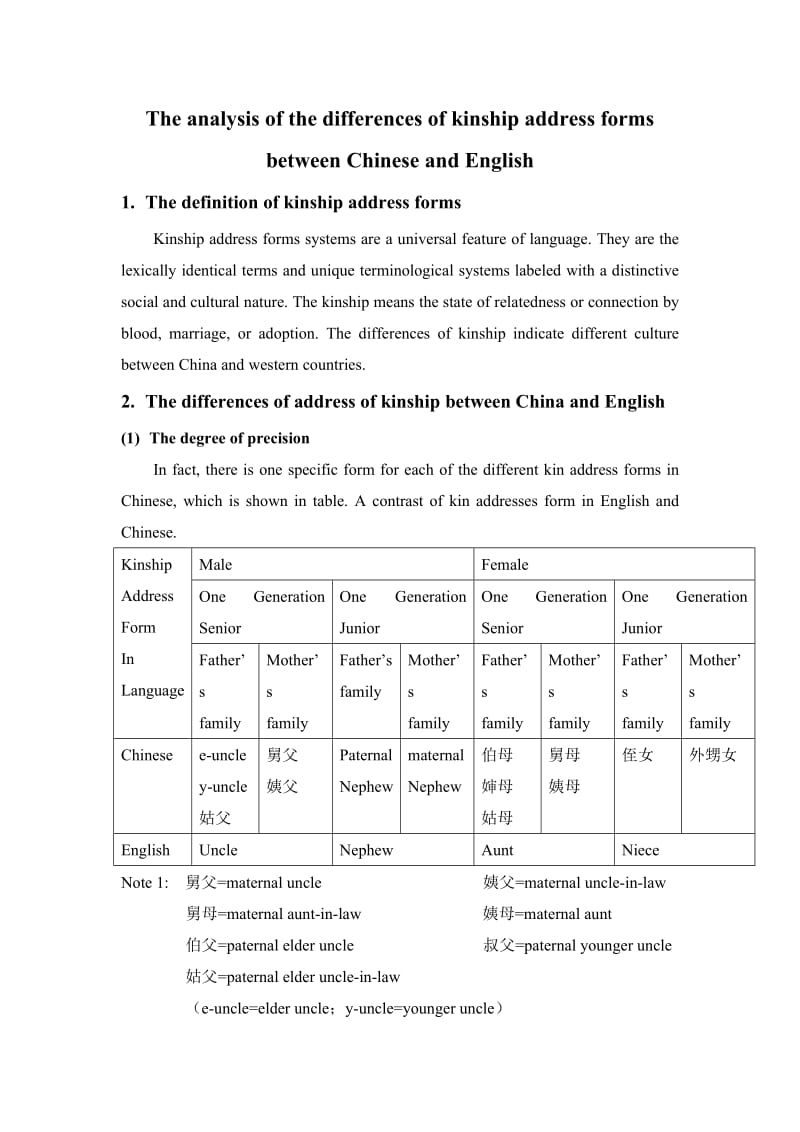 The Analysis of the Differences of Kinship Address Forms between Chinese and English.doc_第2页