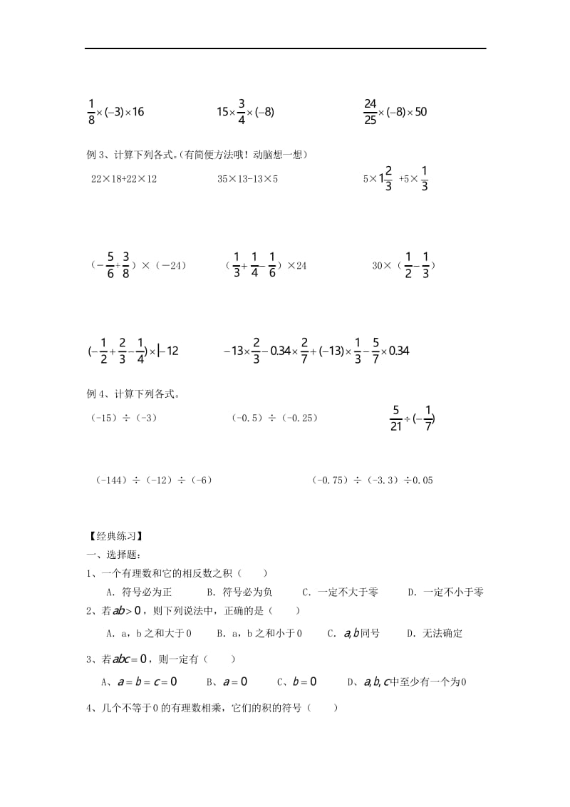 小升初数学 衔接讲与练 第5讲 有理数的乘除法.docx_第2页