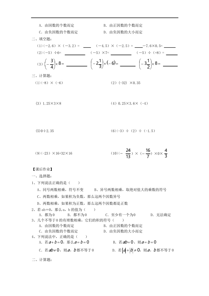 小升初数学 衔接讲与练 第5讲 有理数的乘除法.docx_第3页