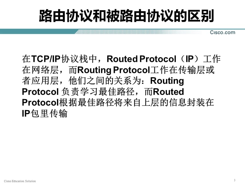 第8章 路由协议原理.ppt_第3页