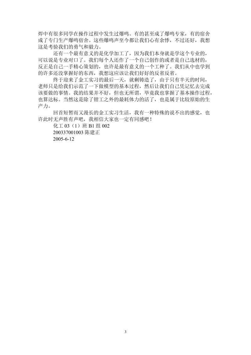 金工实习报告--陈建正.doc_第3页