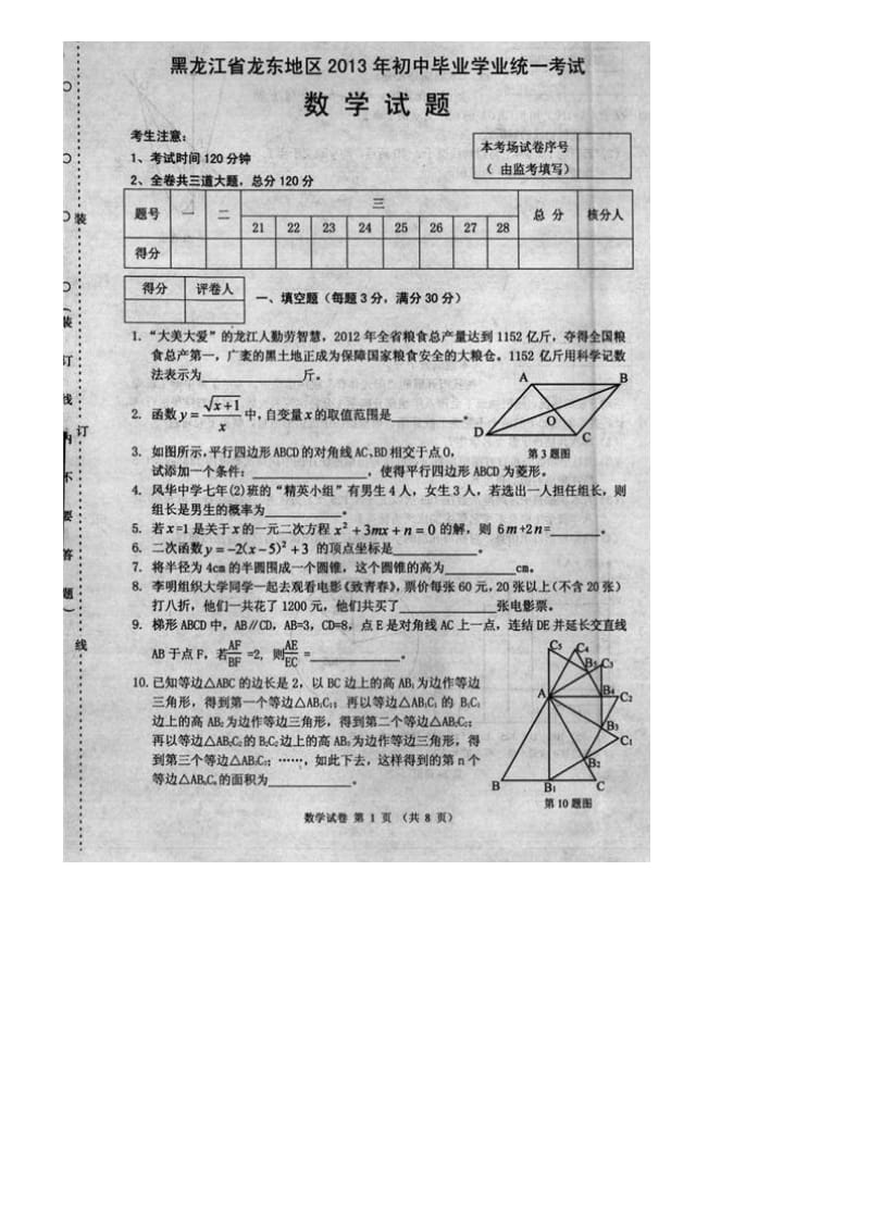 伊春市2013年数学中考试题.doc_第1页